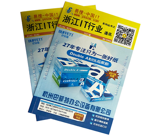 浙江IT通讯录封面 浙江IT通讯录封面