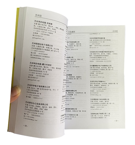 2021《甘肃IT行业通讯录》内芯