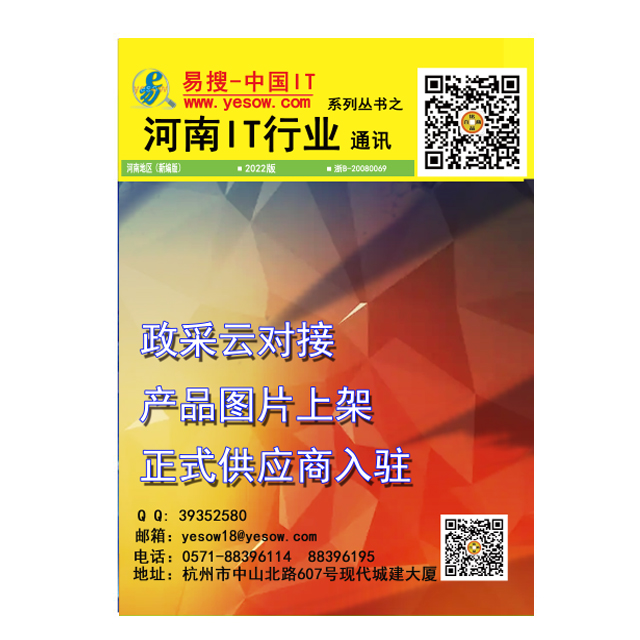 易搜《河南IT行业通讯》2022版（带QQ和邮箱版）